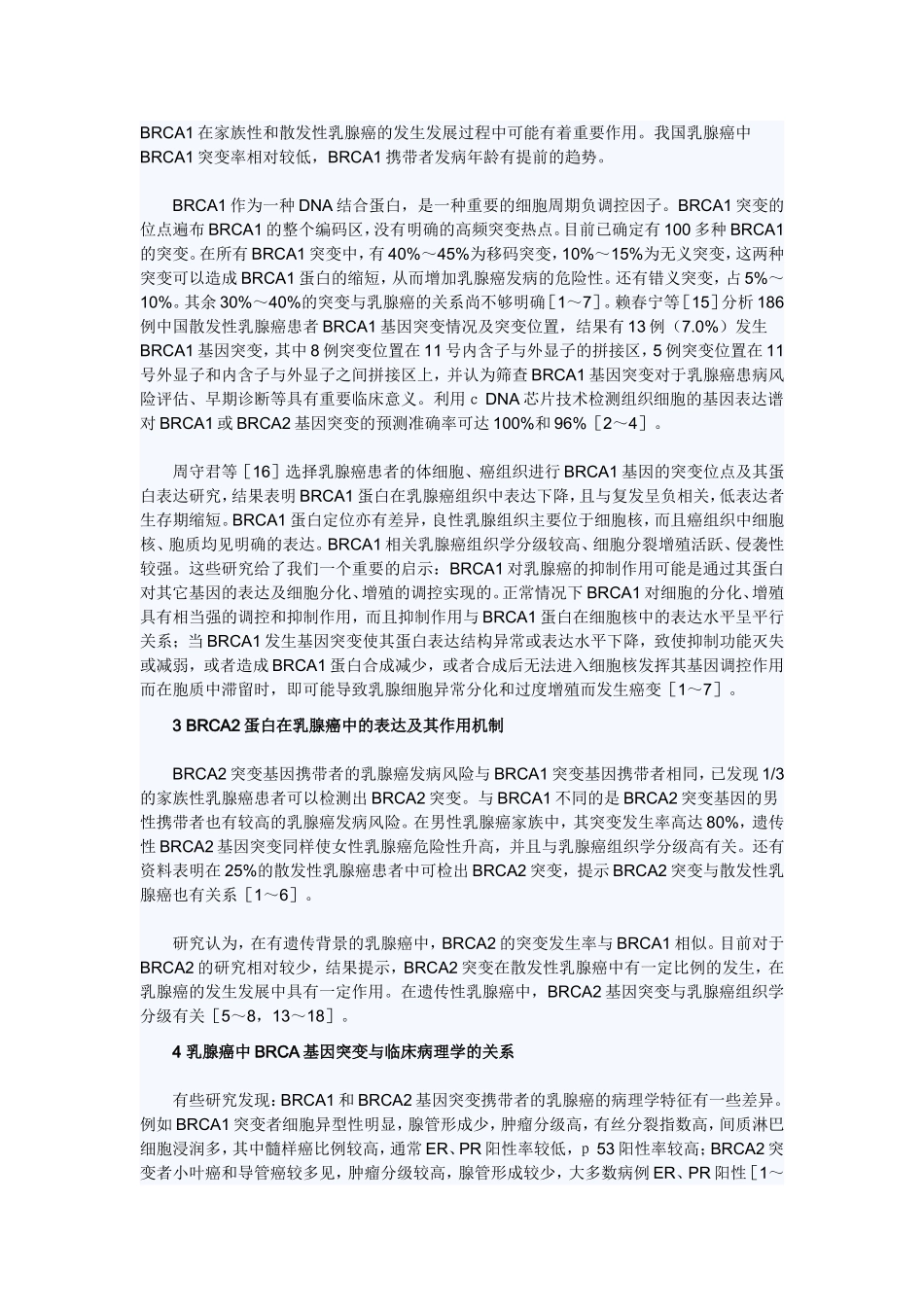 易感基因BRAC_第2页