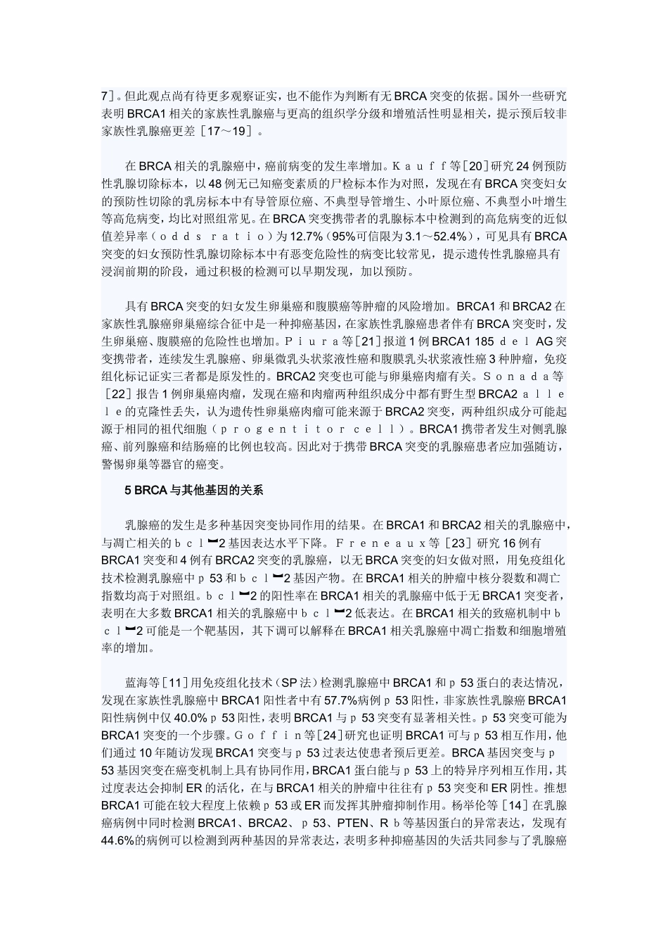 易感基因BRAC_第3页
