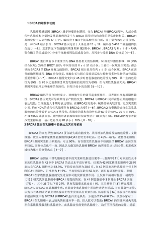 易感基因BRAC