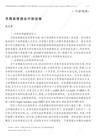 早期食管癌诊疗新进展