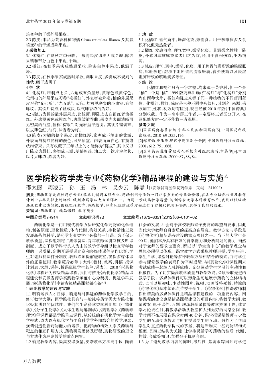 易混淆的化橘红、橘红和陈皮_第2页