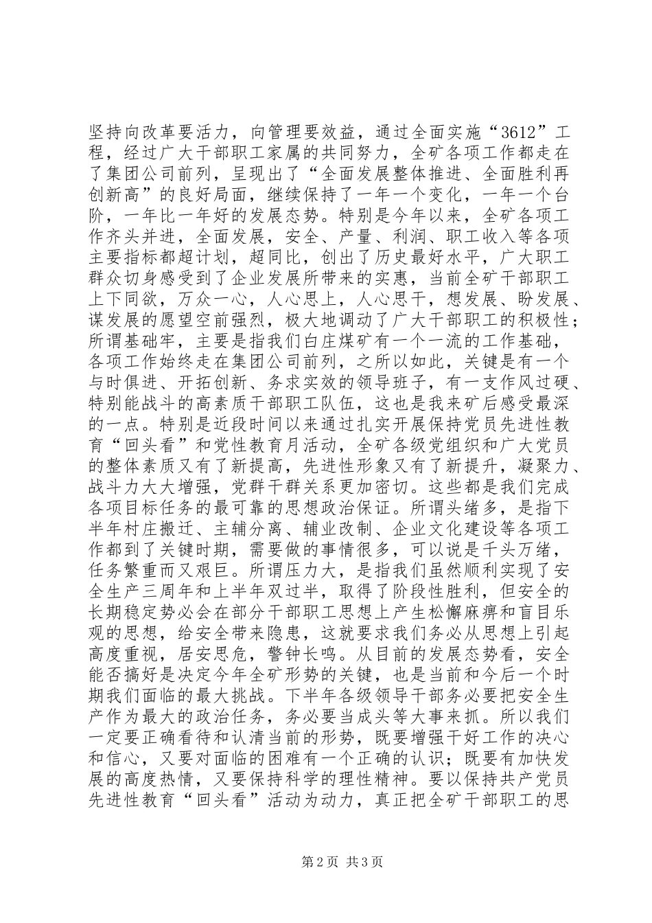 党委书记在矿七届十五次职工代表大会上的讲话发言_第2页