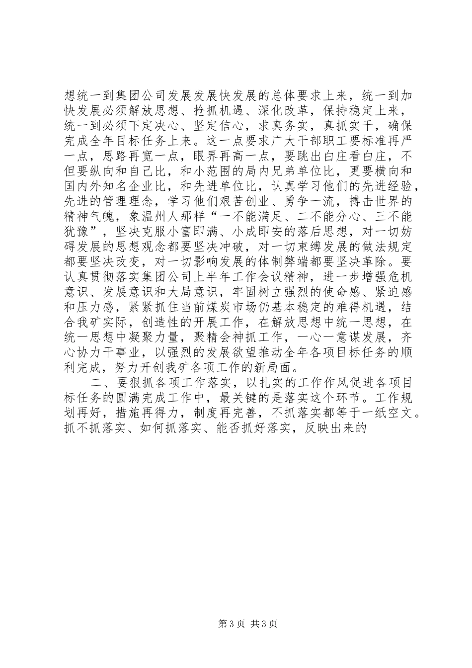 党委书记在矿七届十五次职工代表大会上的讲话发言_第3页