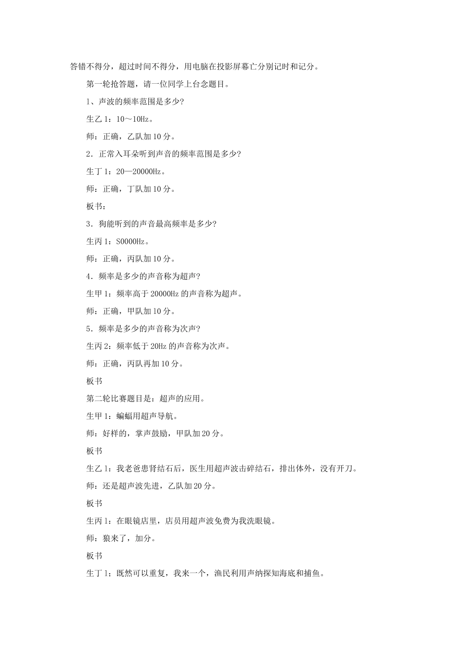 八年级物理全册 3.3超声与次声教学设计 （新版）沪科版-（新版）沪科版初中八年级全册物理教案_第2页