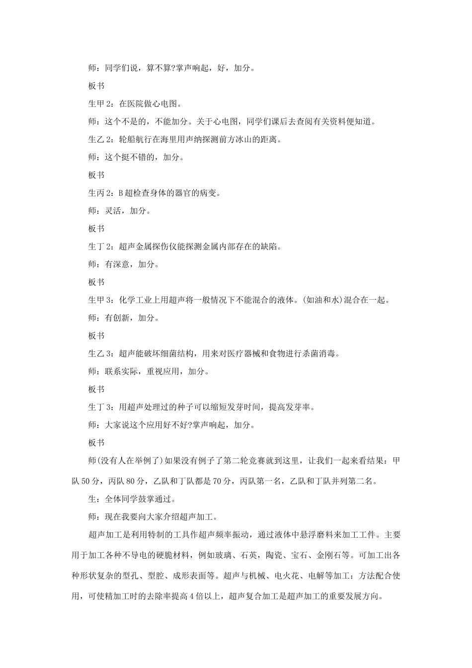 八年级物理全册 3.3超声与次声教学设计 （新版）沪科版-（新版）沪科版初中八年级全册物理教案_第3页