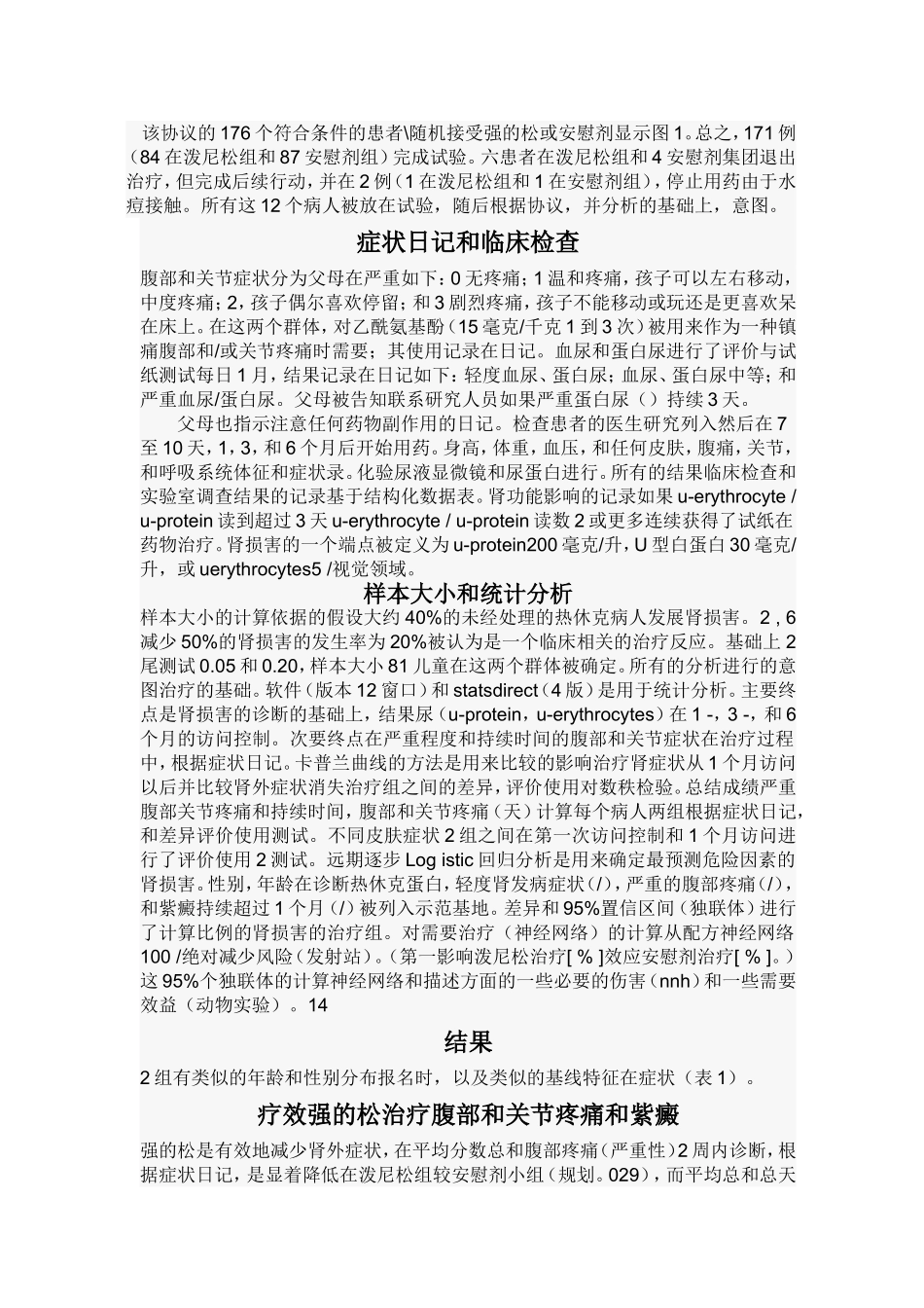 早期泼尼松治疗过敏性紫癜_第2页