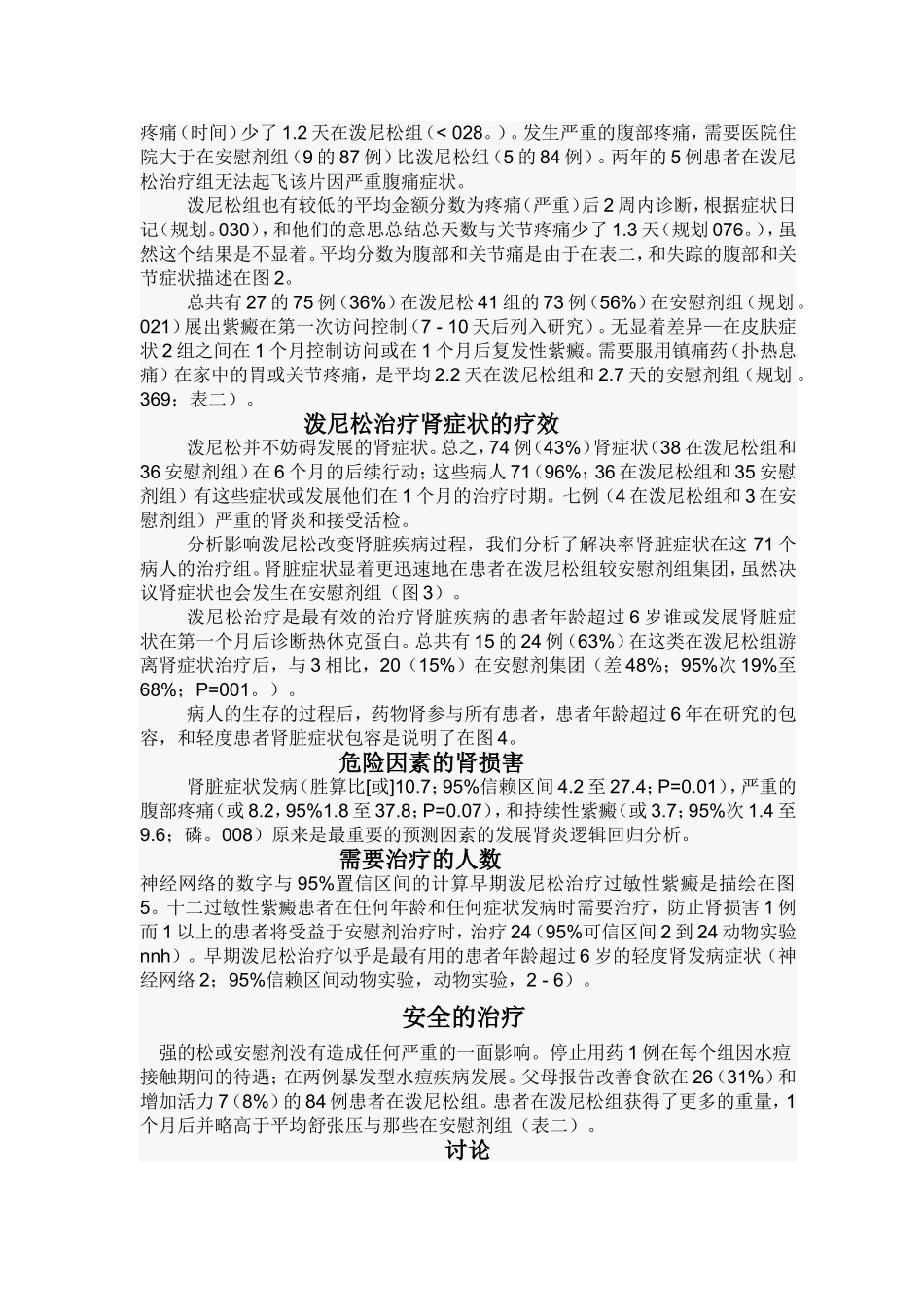早期泼尼松治疗过敏性紫癜_第3页