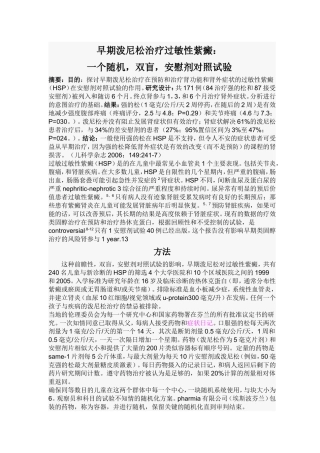 早期泼尼松治疗过敏性紫癜