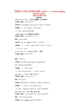 八年级英语上册 Unit 6　I’m more outgoing than my sister教材全梳理 人教新目标版