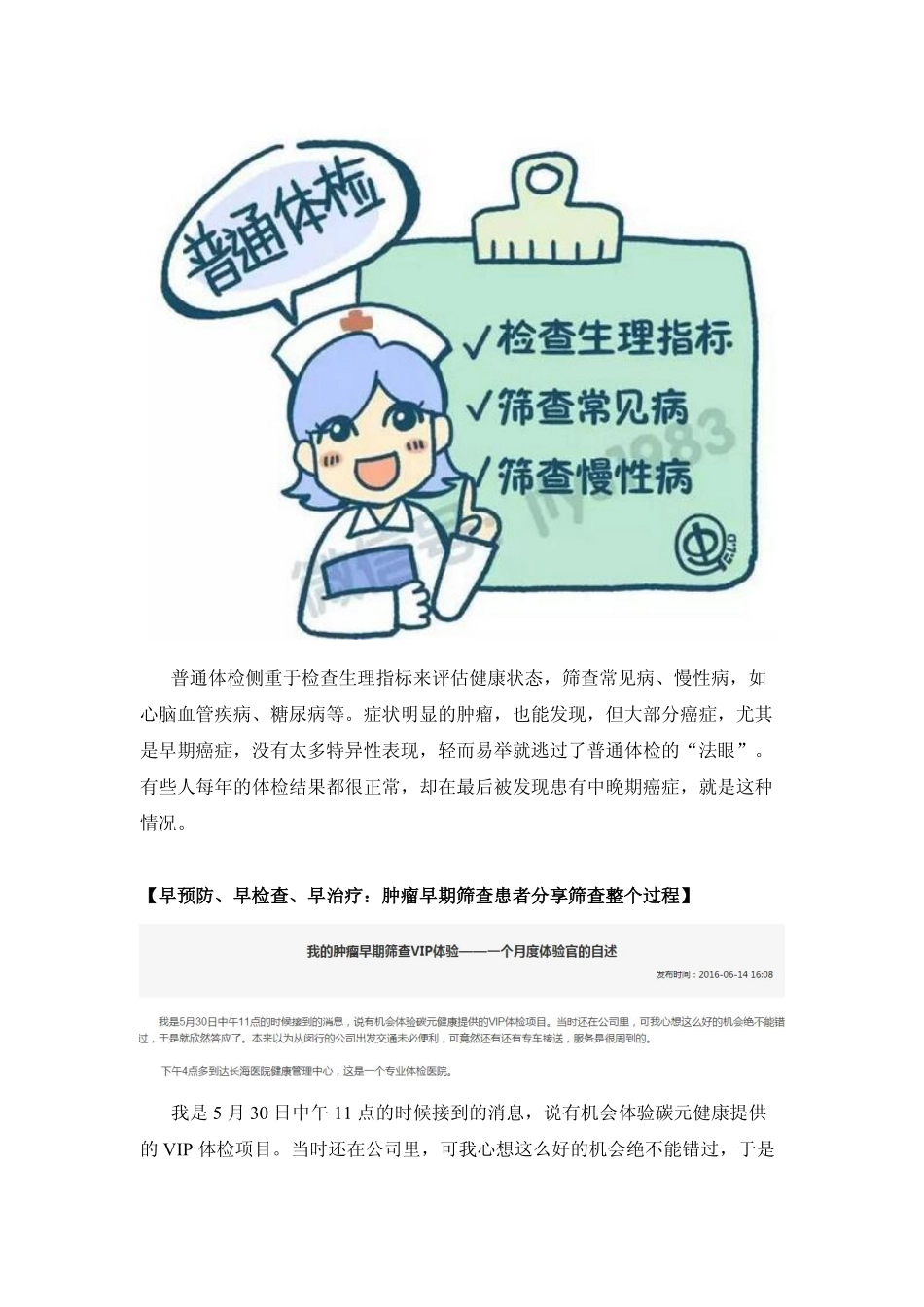 早期肿瘤筛查揪出早期癌症_第2页
