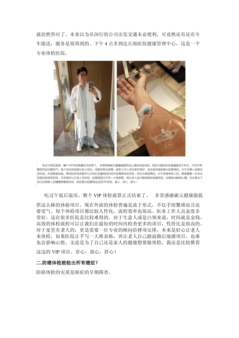 早期肿瘤筛查揪出早期癌症_第3页