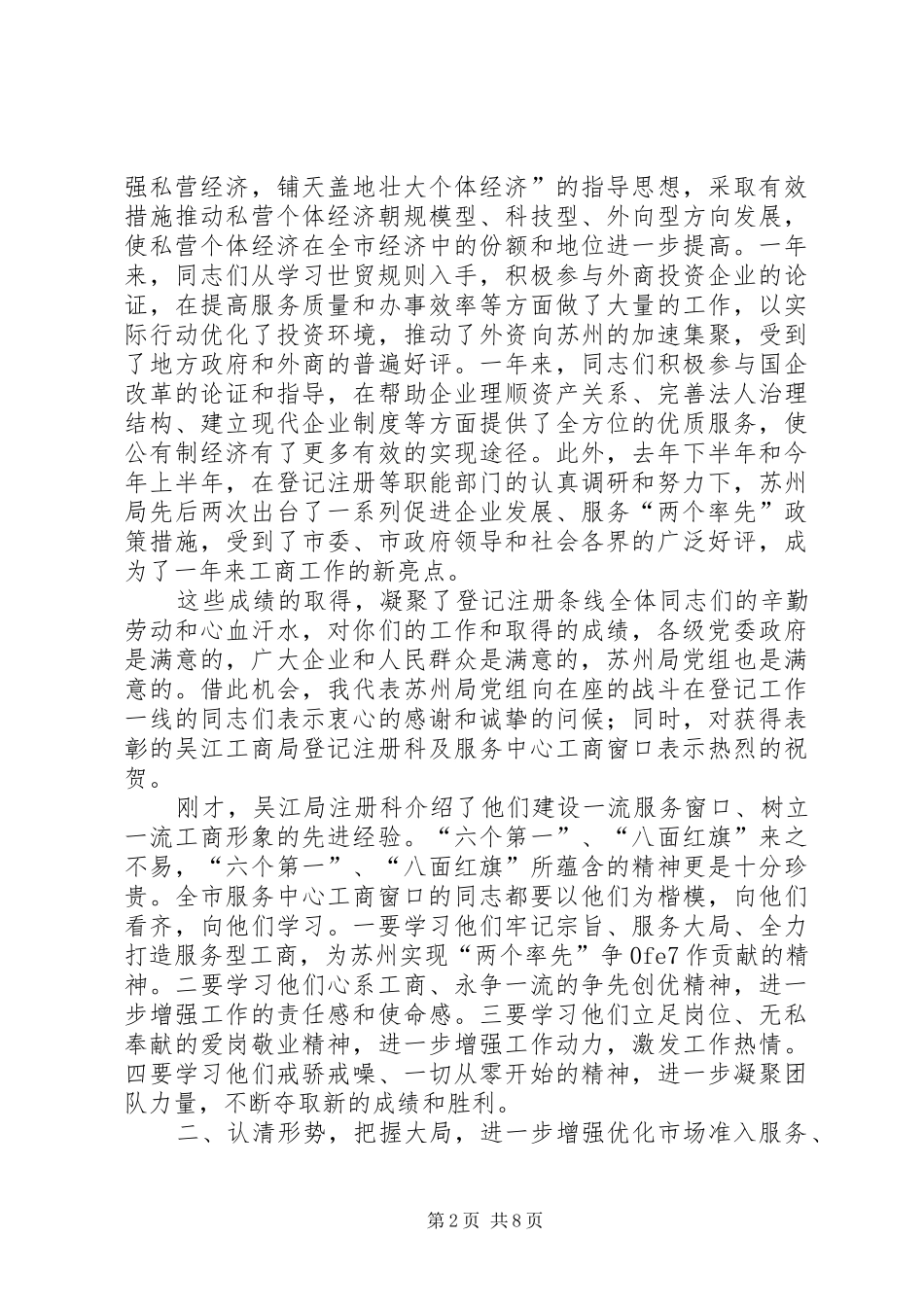 在双文明建设现场会上的讲话发言_第2页