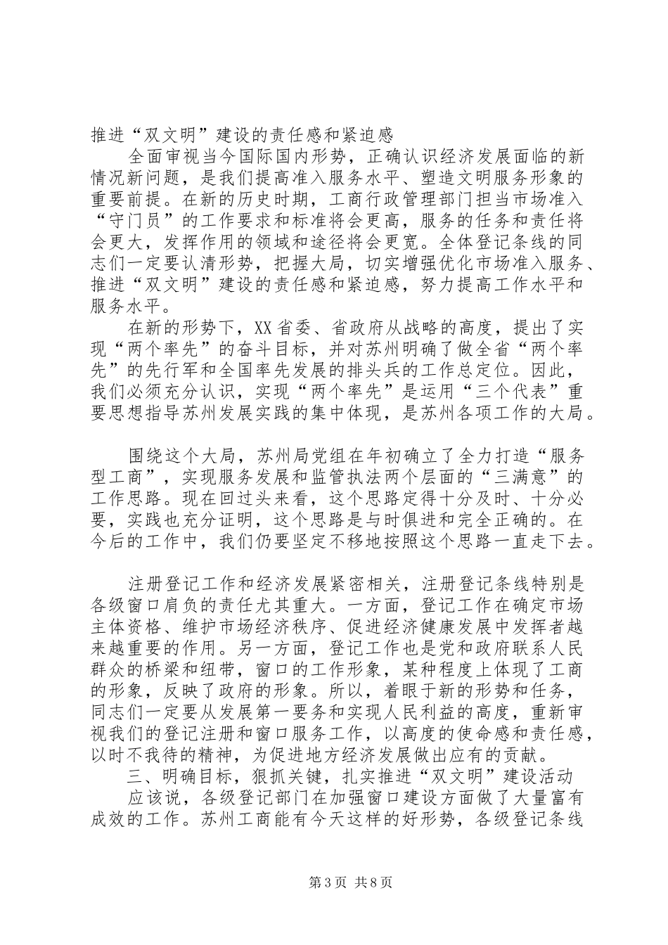 在双文明建设现场会上的讲话发言_第3页