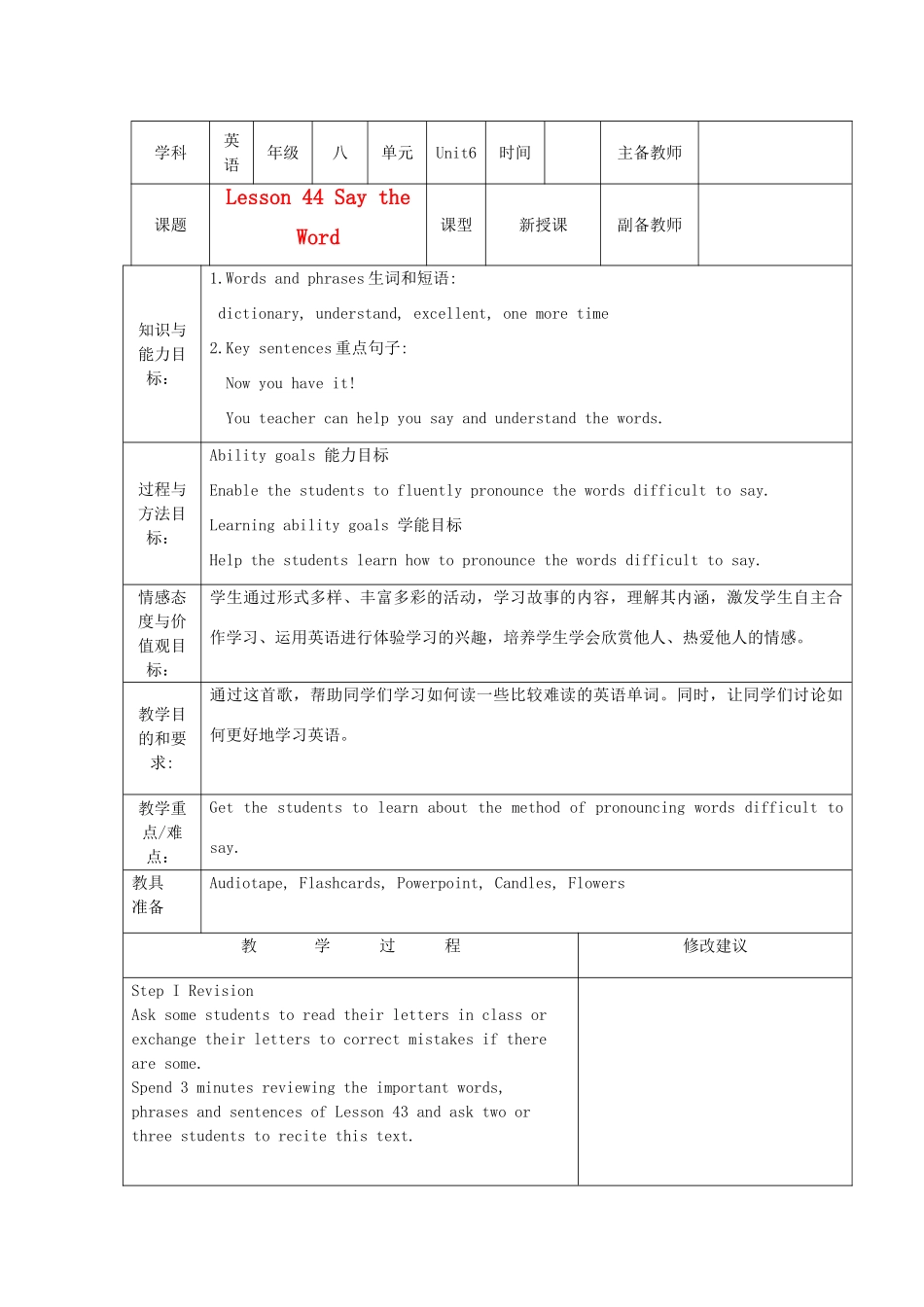 八年级英语上册 Unit 6 Lesson 44 Say the Word集体备课教案 冀教版_第1页
