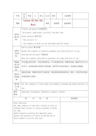 八年级英语上册 Unit 6 Lesson 44 Say the Word集体备课教案 冀教版
