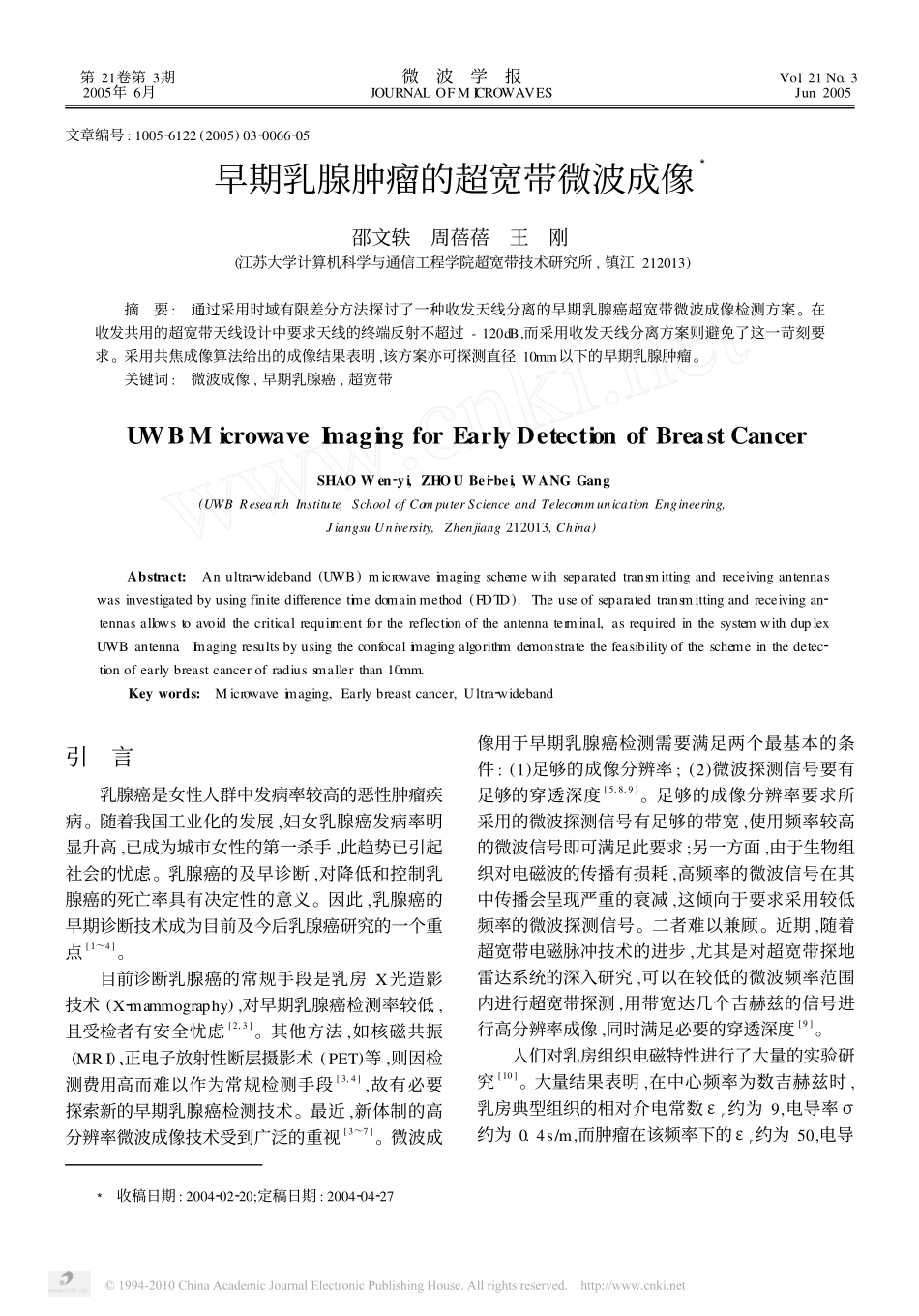 早期乳腺肿瘤的超宽带微波成像_第1页