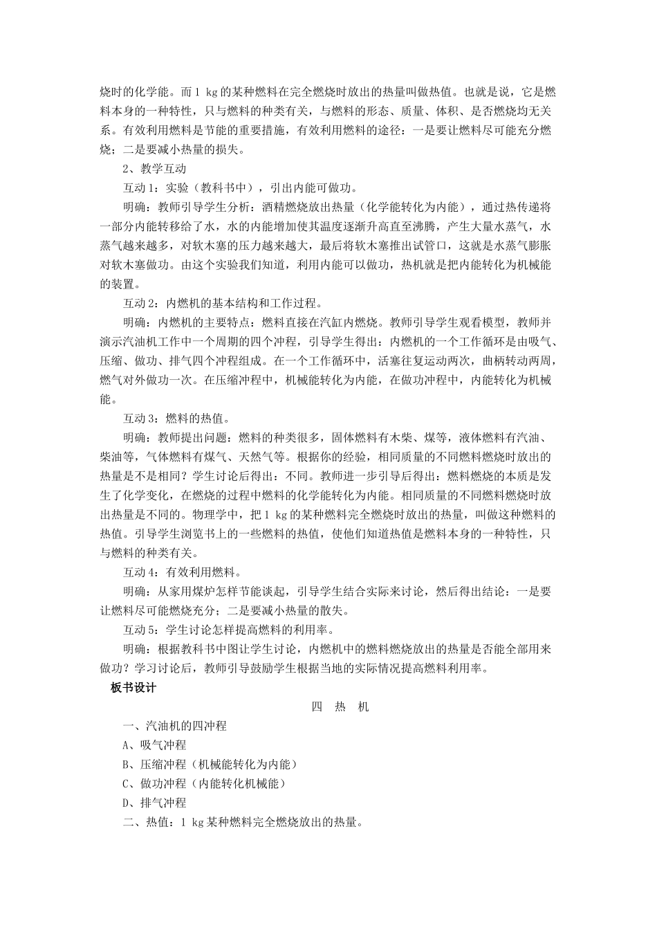 九年级物理全册 第十章 第四节 热机教案3 （新版）北师大版_第2页