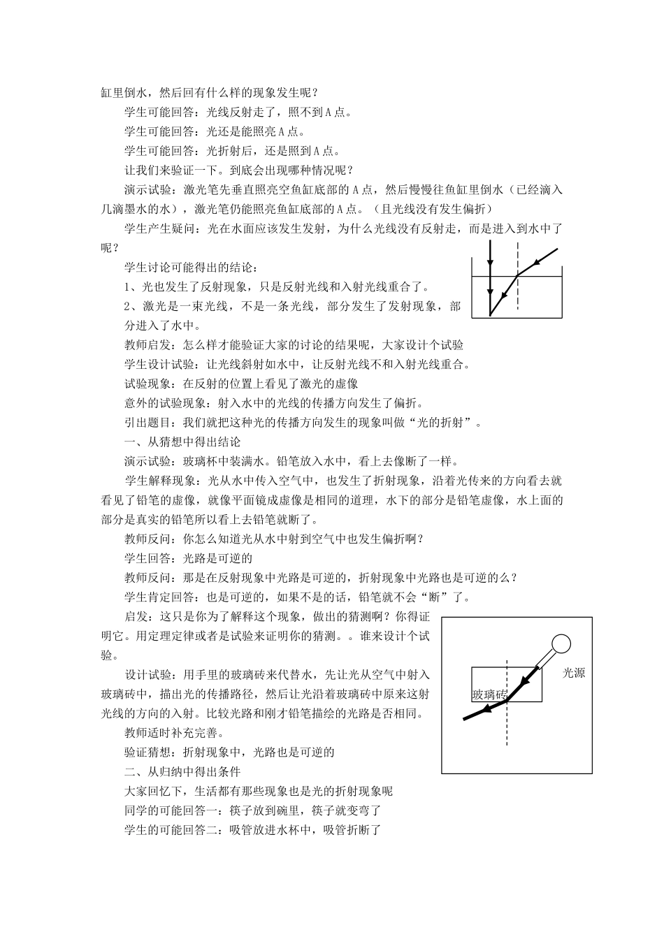 八年级物理全册 第四章 第三节《光的折射》教案3 （新版）沪科版-（新版）沪科版初中八年级全册物理教案_第2页