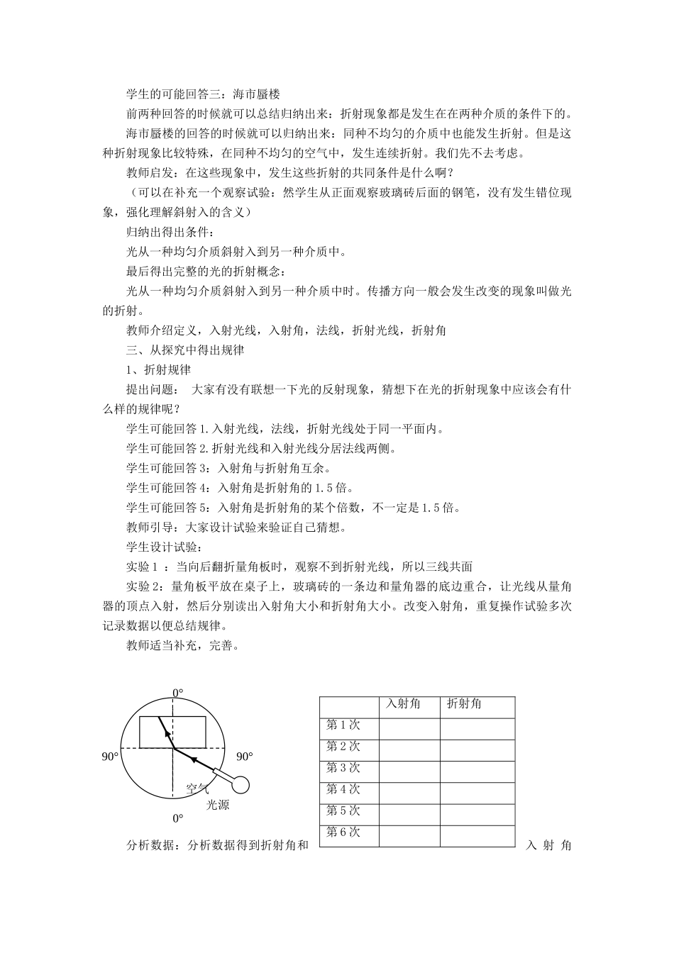 八年级物理全册 第四章 第三节《光的折射》教案3 （新版）沪科版-（新版）沪科版初中八年级全册物理教案_第3页