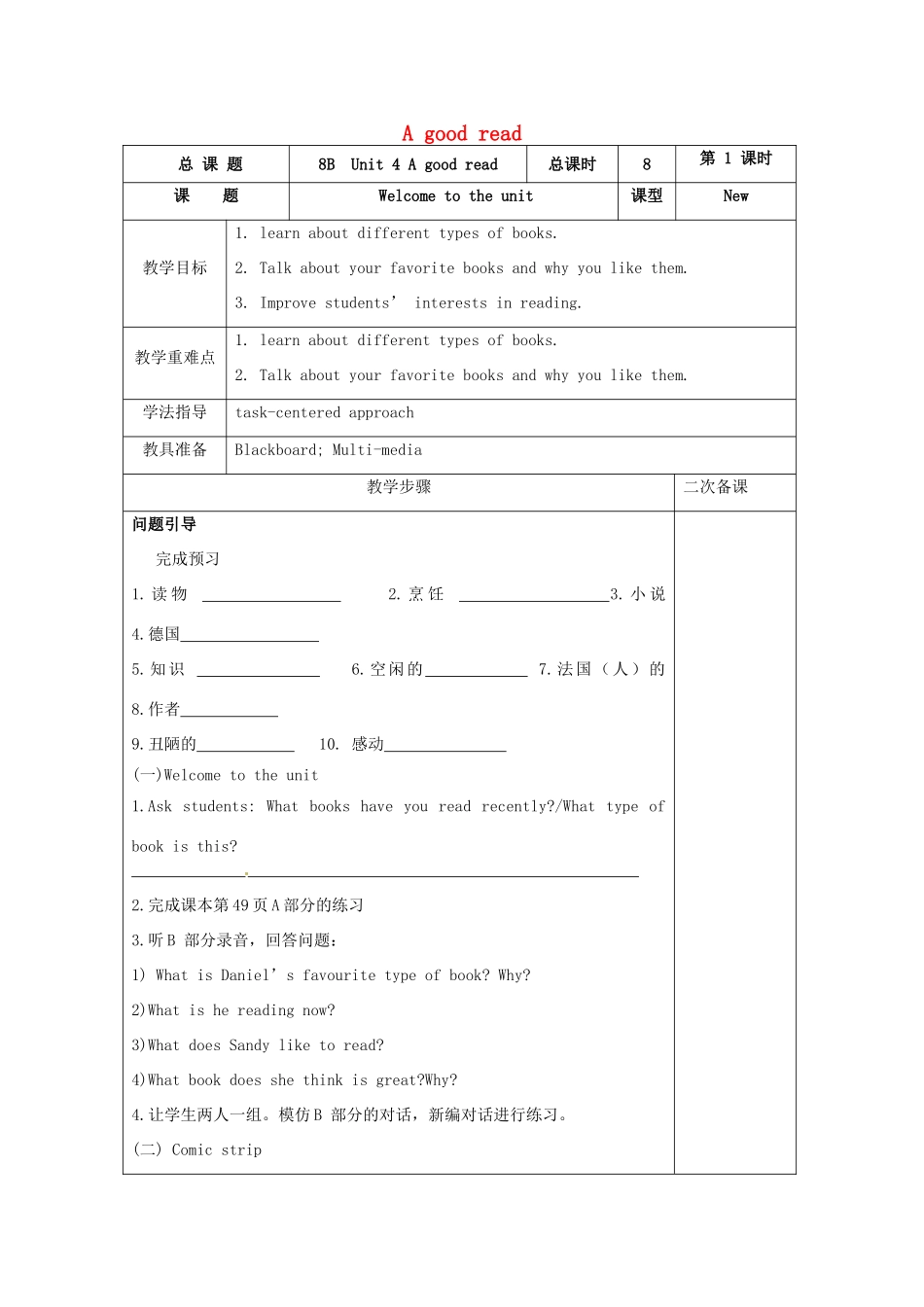 八年级英语下册 Unit 4 A good read教案 （新版）牛津版-（新版）牛津版初中八年级下册英语教案_第1页