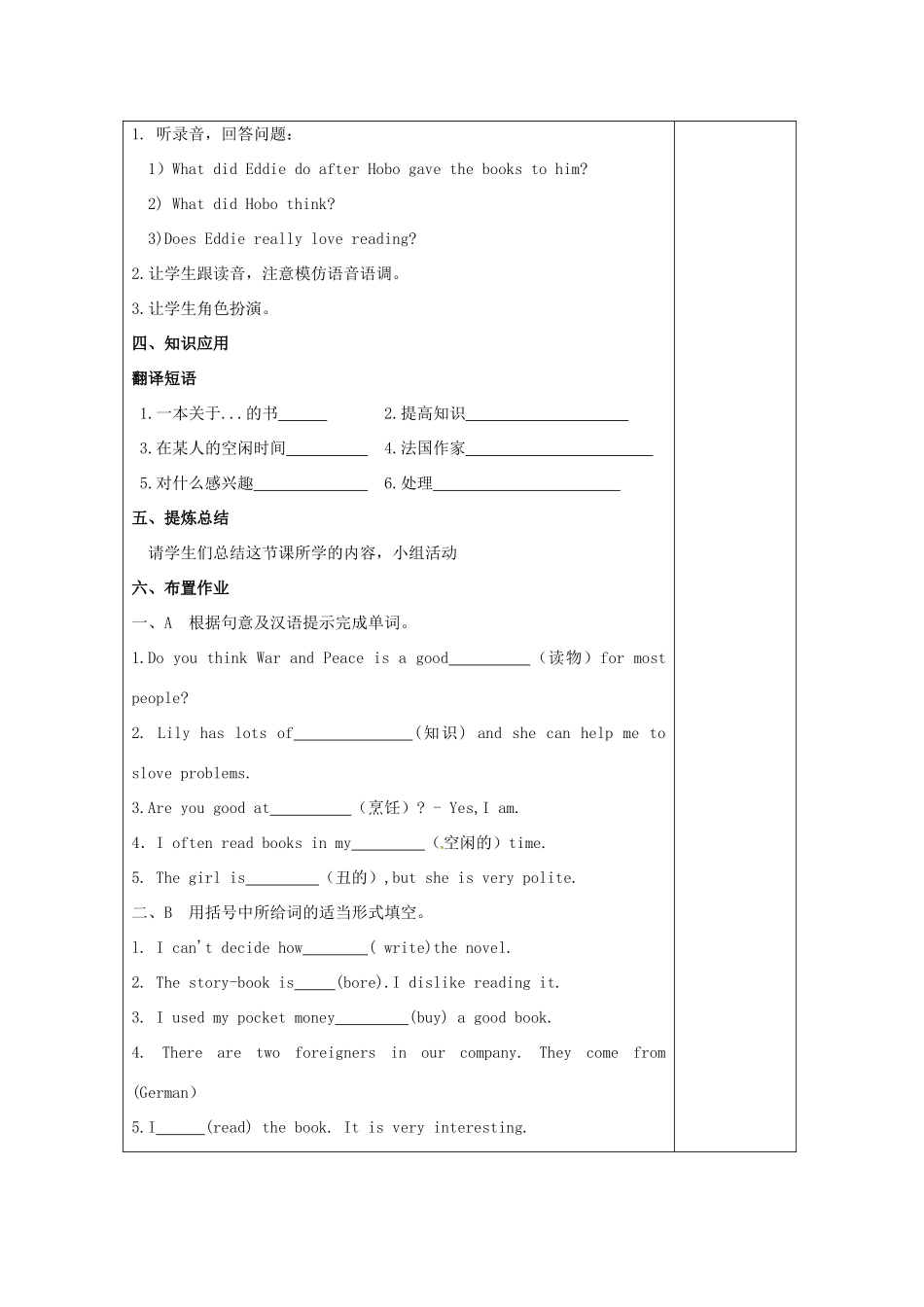 八年级英语下册 Unit 4 A good read教案 （新版）牛津版-（新版）牛津版初中八年级下册英语教案_第2页