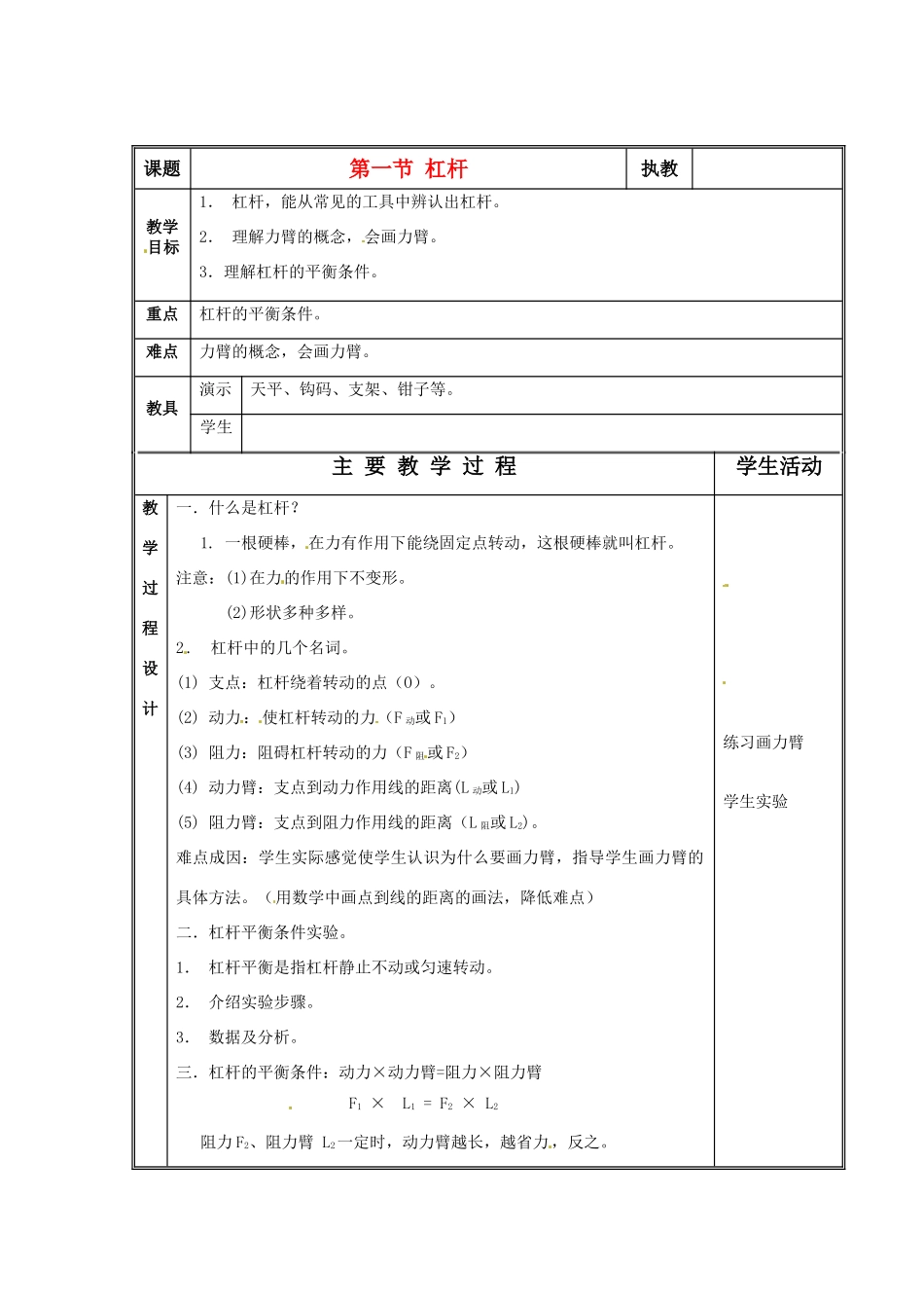 八年级物理下册 杠杆教案 北京课改版_第1页