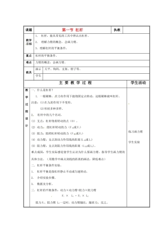 八年级物理下册 杠杆教案 北京课改版