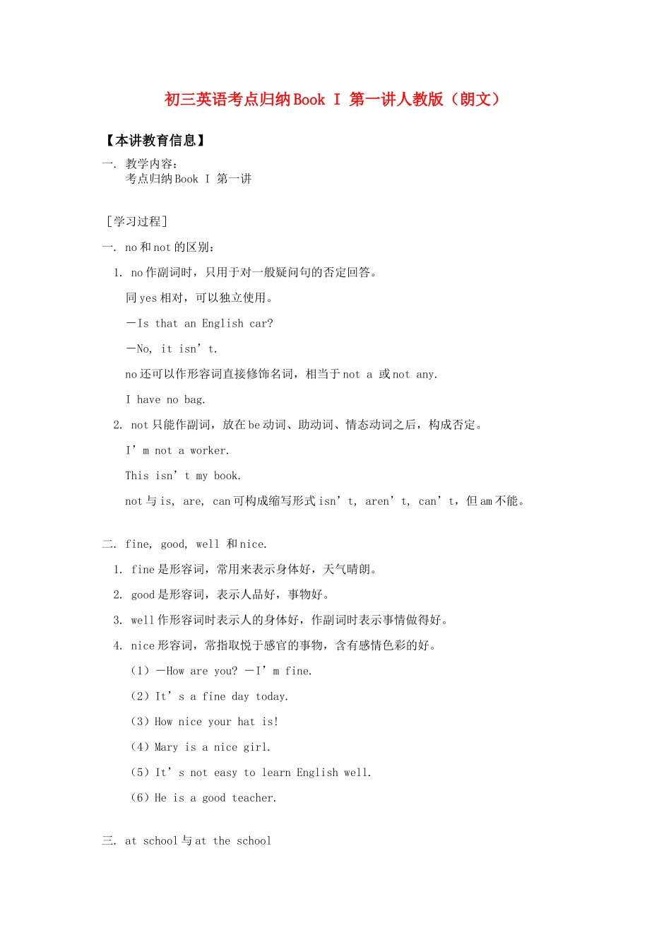 初三英语考点归纳Book I 第一讲人教版（朗文）_第1页