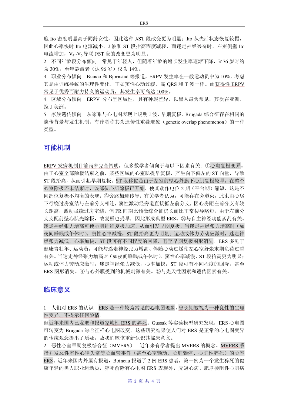 早期复极综合征_第2页