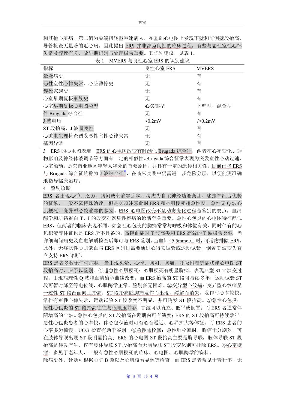 早期复极综合征_第3页