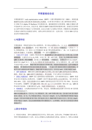 早期复极综合征