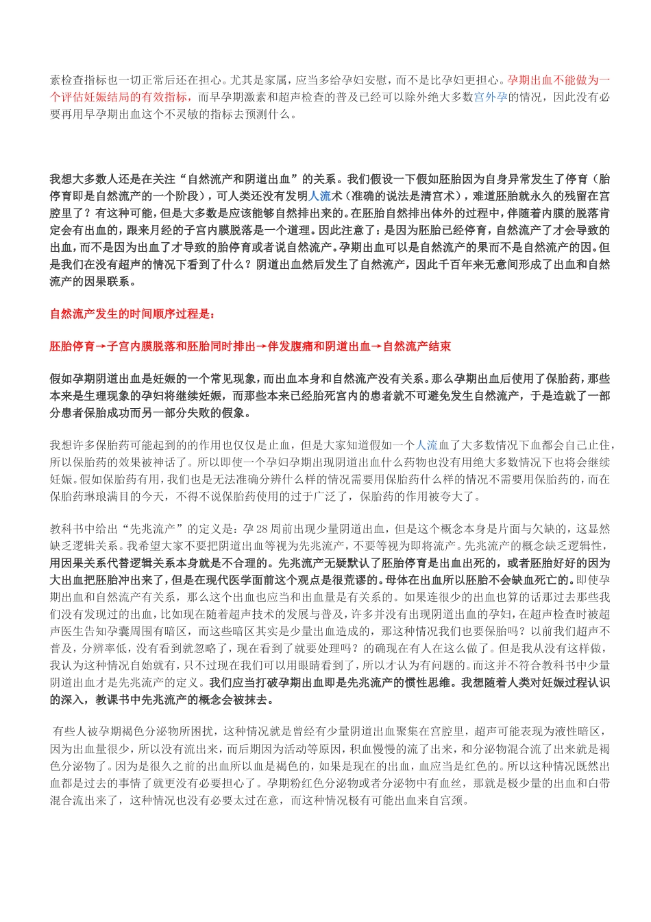 早孕期出血最常见的原因到底是什么_第2页