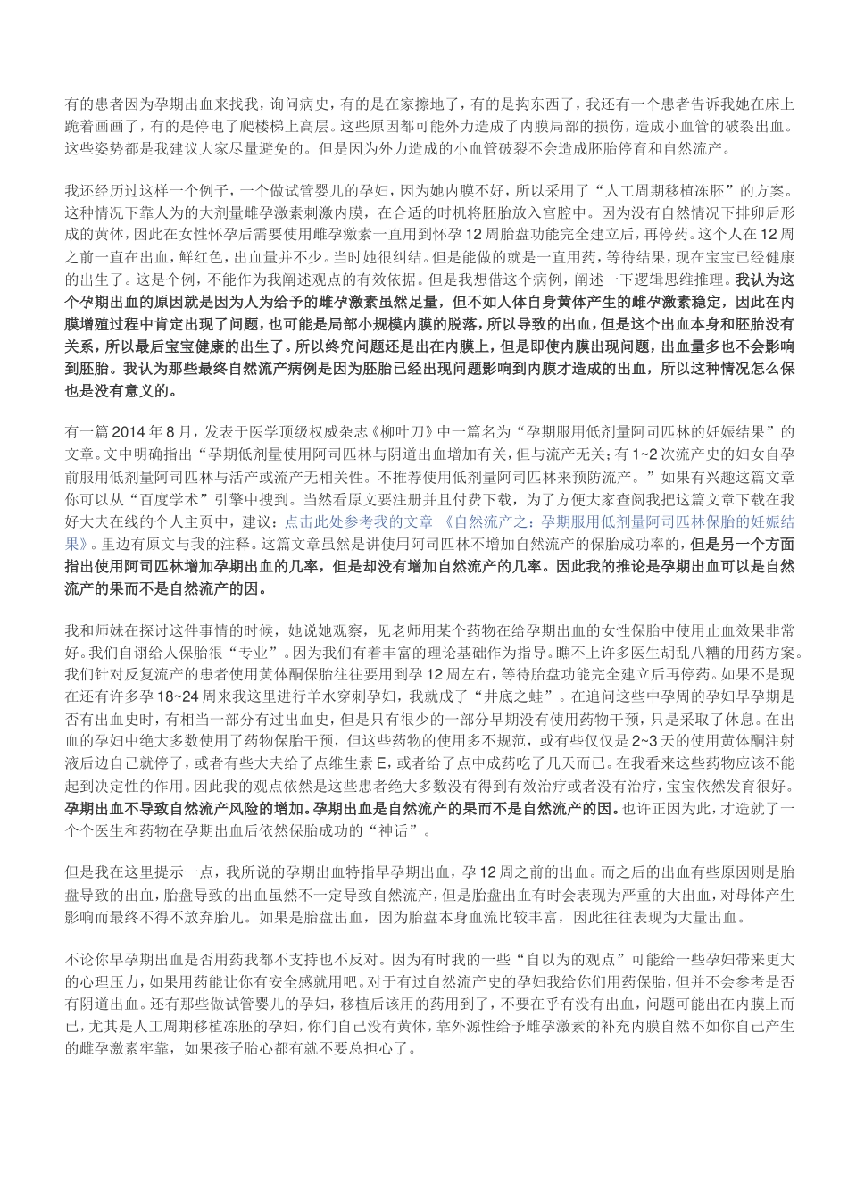 早孕期出血最常见的原因到底是什么_第3页