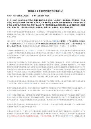 早孕期出血最常见的原因到底是什么