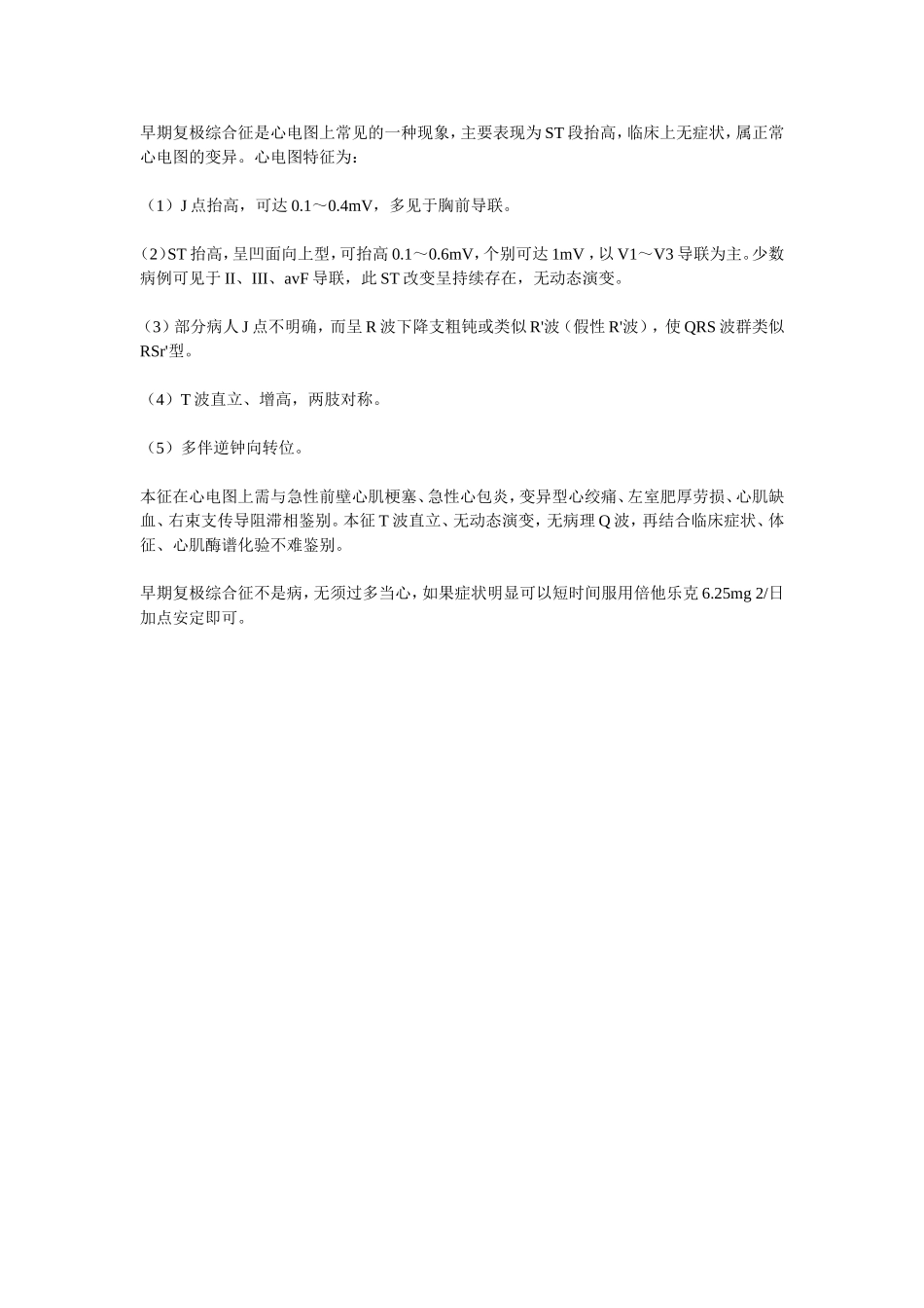 早期复极综合征_第1页