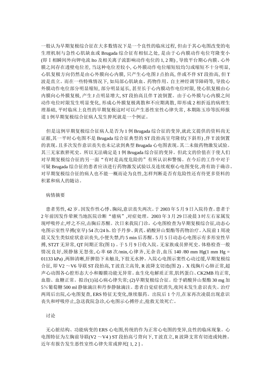 早期复极综合征_第2页