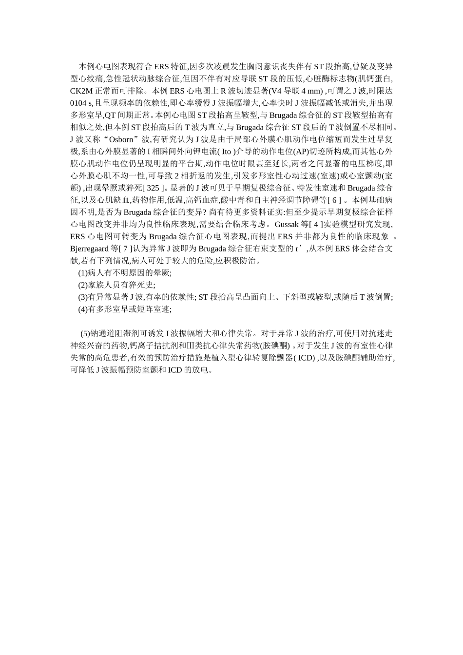 早期复极综合征_第3页