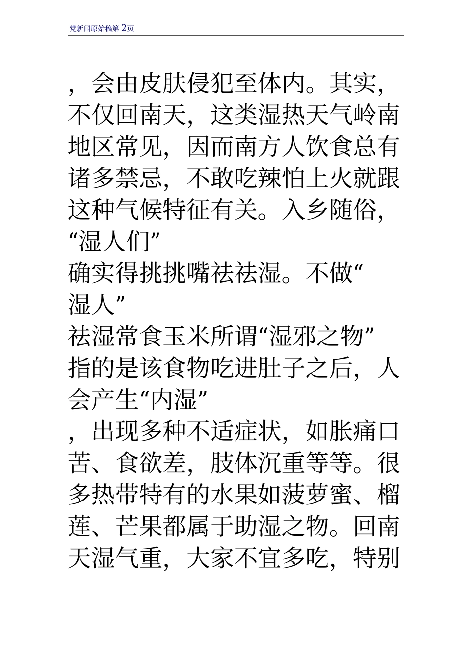 早春人易“湿” 祛湿常食玉米_第2页