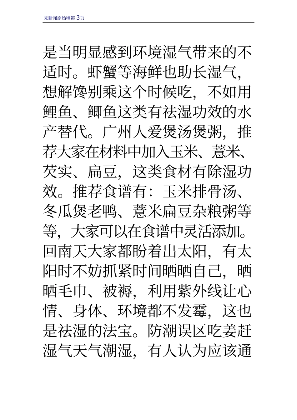 早春人易“湿” 祛湿常食玉米_第3页