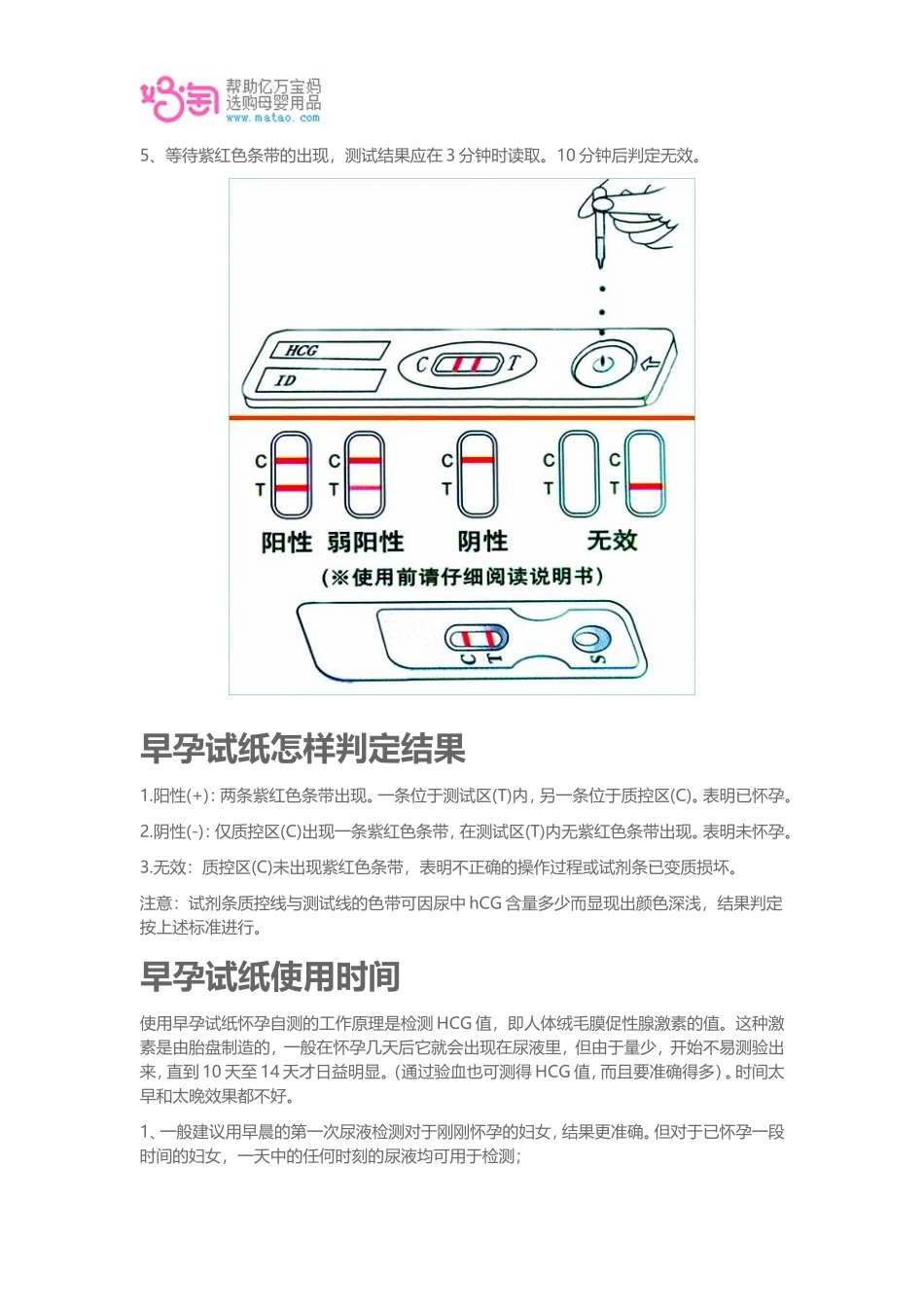 早孕试纸怎么用？_第2页