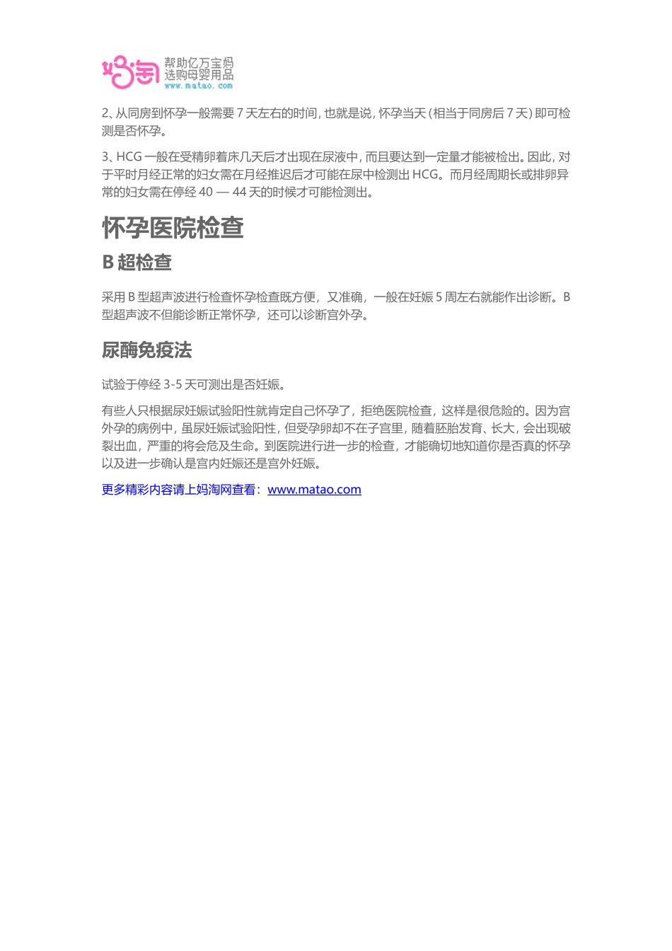 早孕试纸怎么用？_第3页