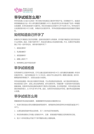 早孕试纸怎么用？