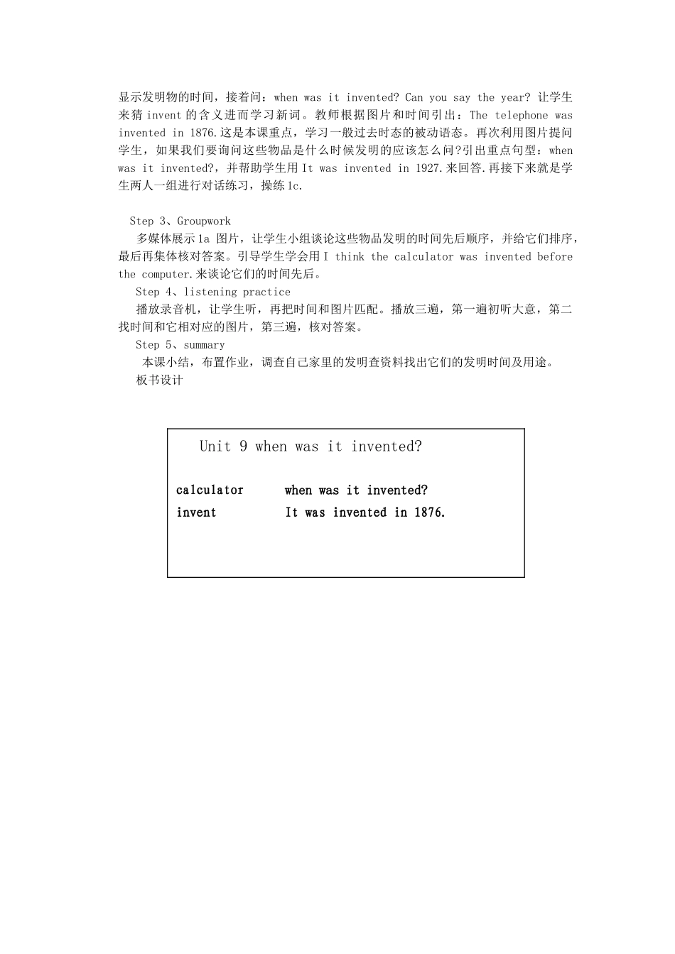 九年级英语 Unit 9 When was it invented Section A说课稿 人教新目标版_第3页
