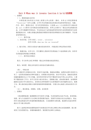 九年级英语 Unit 9 When was it invented Section A说课稿 人教新目标版