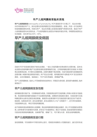 早产儿视网膜病变临床表现