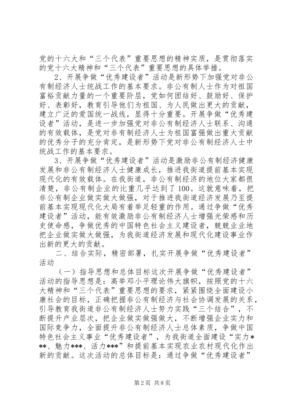 在全街道非公有制经济人士争做“优秀建设者”活动动员大会上的讲话发言_第2页