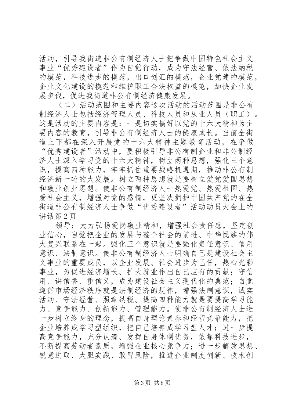 在全街道非公有制经济人士争做“优秀建设者”活动动员大会上的讲话发言_第3页