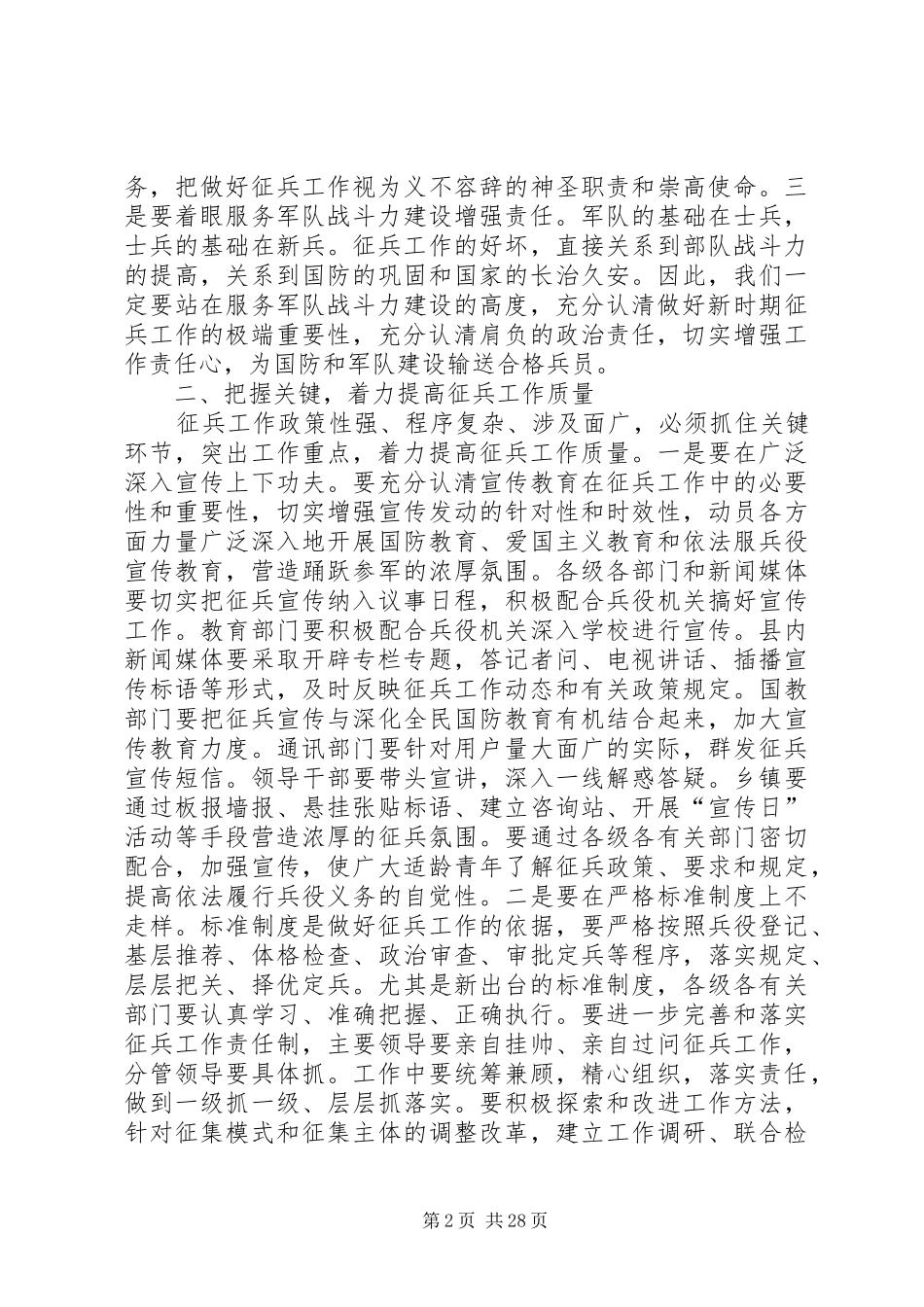 副县长在全县征兵工作会议上的讲话发言_第2页