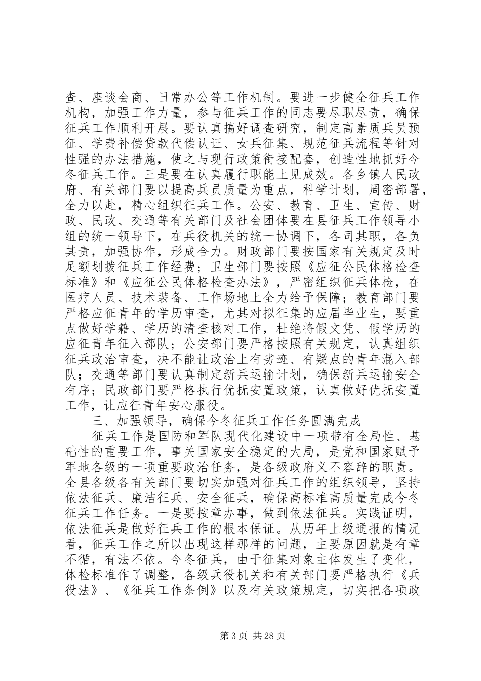 副县长在全县征兵工作会议上的讲话发言_第3页