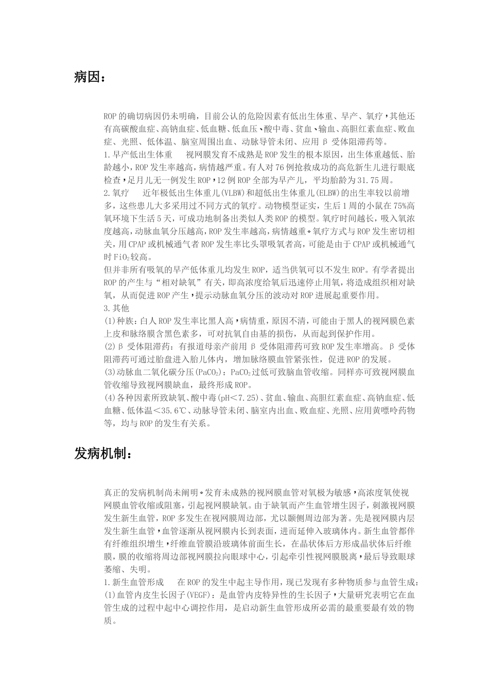 早产儿视网膜病变_第2页